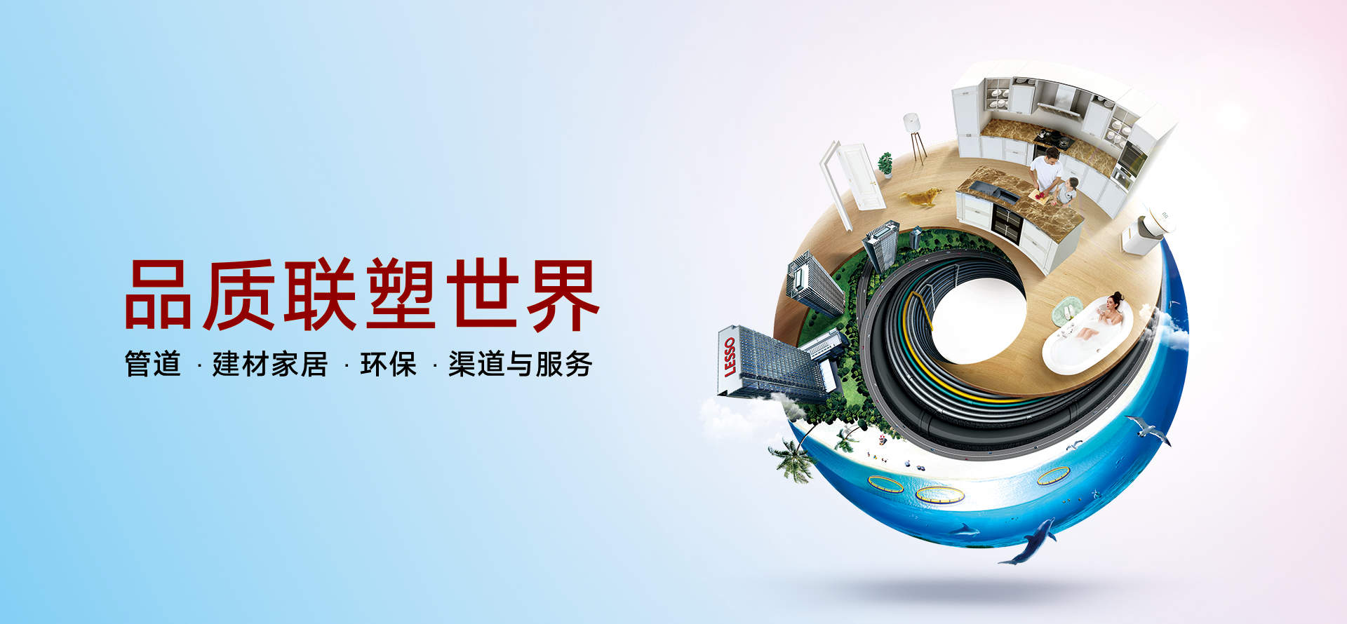 中國聯(lián)塑公布2019年中期業(yè)績，塑料管道系統(tǒng)業(yè)務(wù)穩(wěn)步增長，維持健康盈利水平