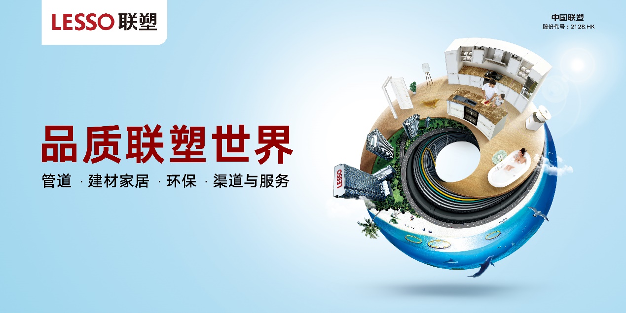 中國聯(lián)塑2018年中期業(yè)績發(fā)布,維持健康盈利水平