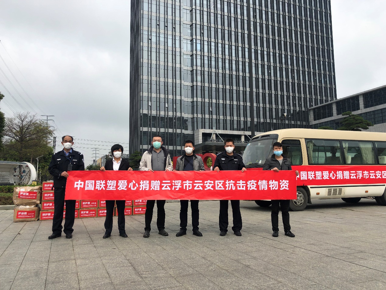 直擊抗疫一線| 中國聯(lián)塑再次捐贈醫(yī)療緊缺防護物資，馳援廣東地區(qū)增強戰(zhàn)疫力量