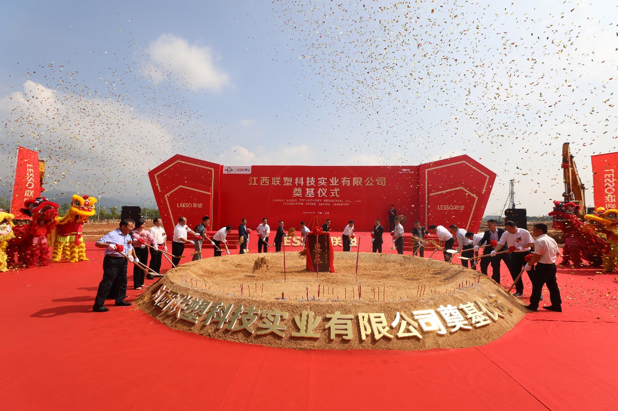 江西聯(lián)塑生產(chǎn)基地奠基儀式圓滿啟幕，開啟綠色智造發(fā)展新引擎