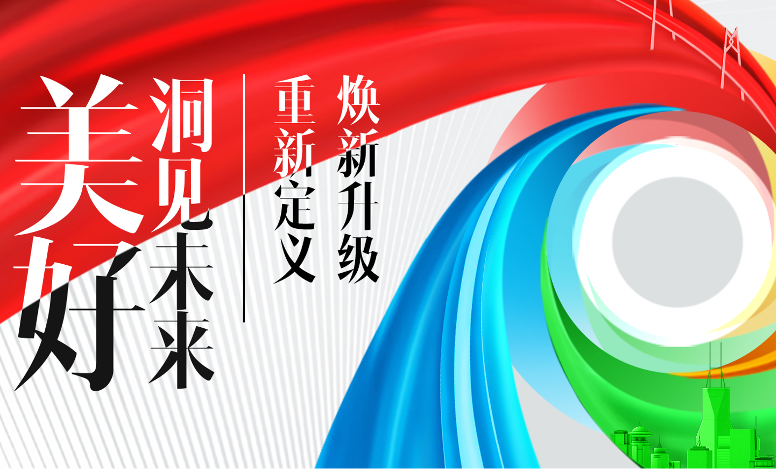 官宣：中國(guó)聯(lián)塑品牌全新升級(jí)，新愿景提速奔向下一個(gè)十年
