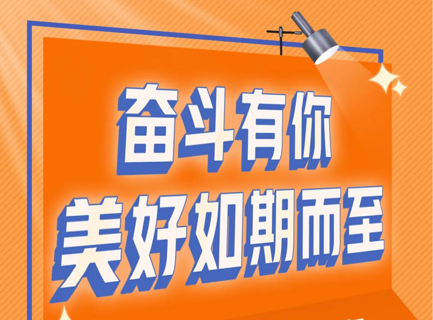 我們和聯(lián)塑一起奮斗，這些美好的故事講給你聽(tīng)